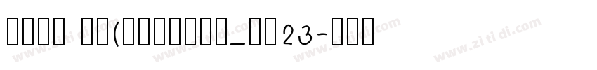 FZHT 常规(CHINESE_GB23字体转换